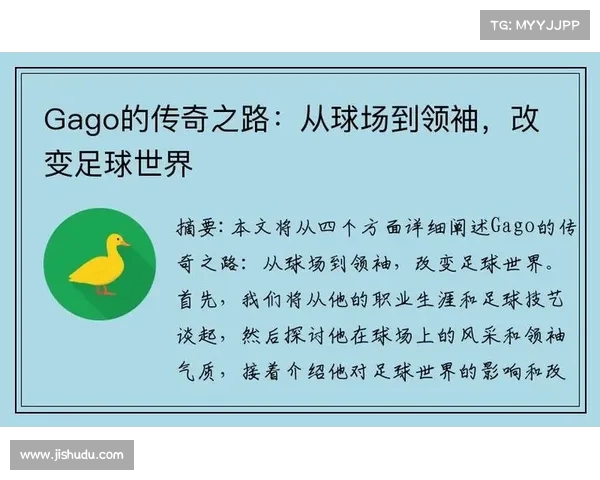 京多安：从球场天才到中场指挥官的蜕变与突破之路